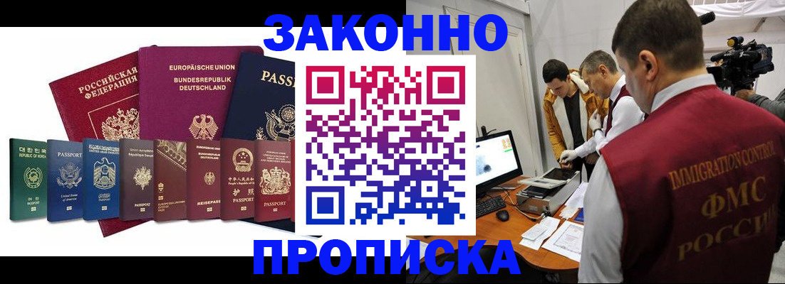 прописка регистрация в Глазове