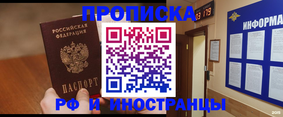 прописка в Глазове